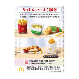 マクドナルド(マクドナルド)のマクドナルド 株主優待 サイドメニュー 株主ご優待券 a(ヘアゴム/シュシュ)