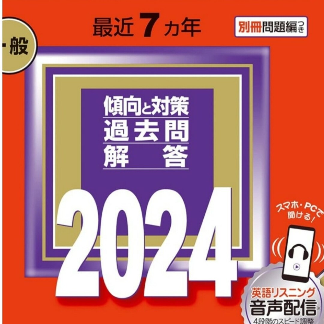 東京大学（理科） (2024年版大学入試シリーズ) エンタメ/ホビーの本(語学/参考書)の商品写真
