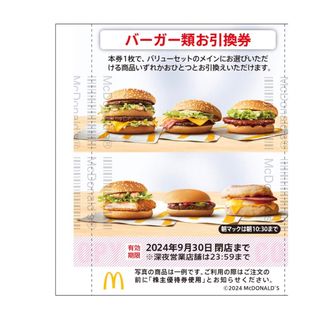 マクドナルド(マクドナルド)のマクドナルド 株主優待 バーガー 株主ご優待券 a(ヘアゴム/シュシュ)