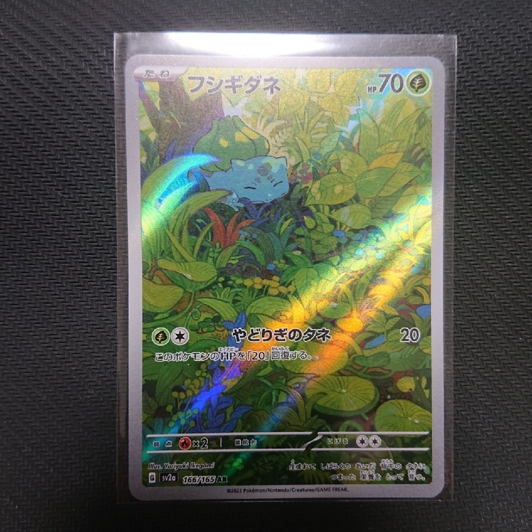 ポケモン - ポケカ ポケモンカード 151 フシギバナex SAR ポケモン - ポケカ ポケモンカード 151 フシギバナex SAR