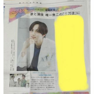 【匿名配送】尾崎匠海　インタビュー　5/3　朝日小学生新聞　INI(その他)