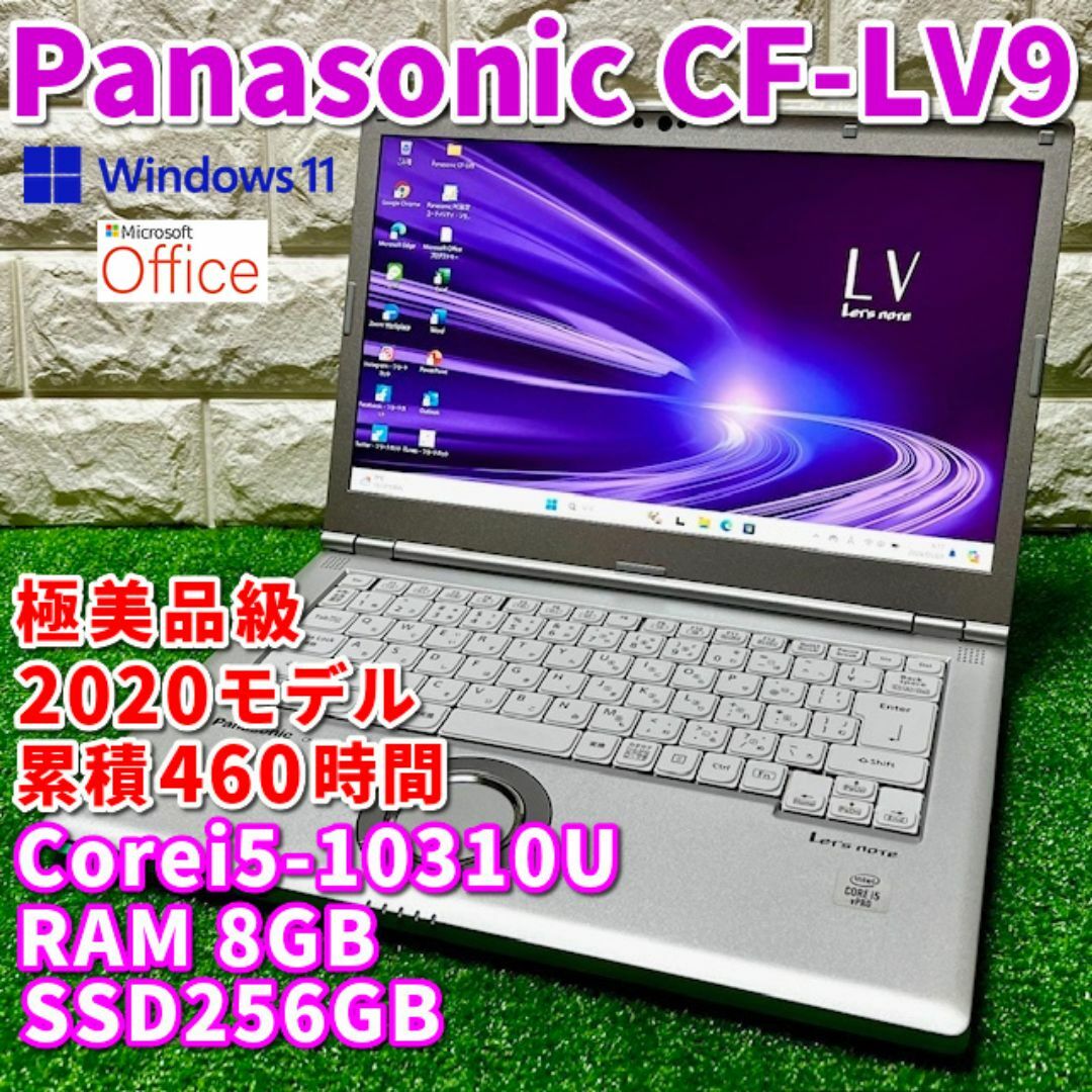 Panasonic(パナソニック)の◇極美品級◇2020！累積460時間！上級ハイスペック！ Panasonic  スマホ/家電/カメラのPC/タブレット(ノートPC)の商品写真