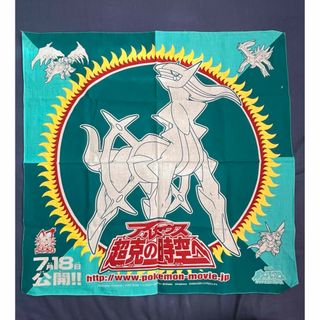 ポケモン　劇場版ポケットモンスター　アルセウス　超克の時空へ　ハンカチ(ハンカチ/ポケットチーフ)