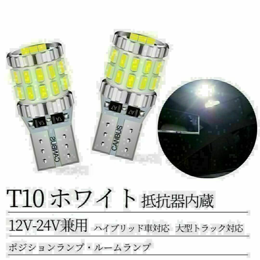 T10 LED ポジションランプ ルームランプ ナンバー灯 爆光 ホワイト 4個 自動車/バイクの自動車(汎用パーツ)の商品写真