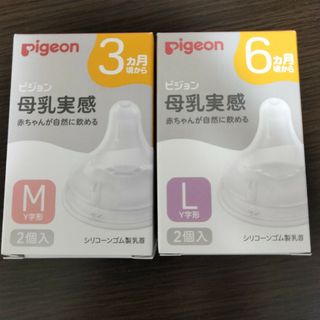 ピジョン(Pigeon)のpigeonピジョン母乳実感(哺乳ビン用乳首)