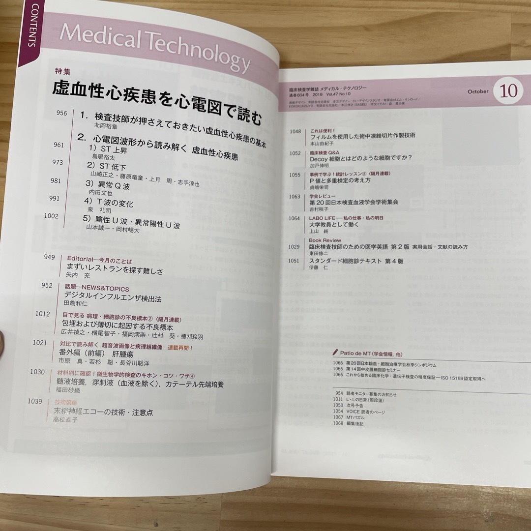 Medical Technology 2020年 2019年 心電図を読む エンタメ/ホビーの雑誌(専門誌)の商品写真