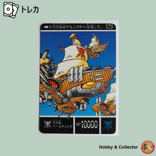 エスディーガンダム(SD Gundam（BANDAI）)の天空船ペールギュント 561 SDガンダム外伝 1993年 ( #6642 )(シングルカード)