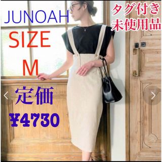 タグ付き未使用JUNOAH リネン混タイトスカート アイボリー / MEDIUM(ロングスカート)