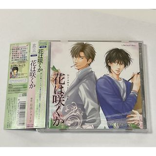 ルボー・サウンドコレクション ドラマCD 花は咲くか 森川智之 近藤隆 日野聡