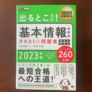 基本情報技術者2023