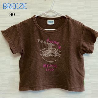 ブリーズ(BREEZE)のBREEZE ブリーズ 半袖 Tシャツ 90センチ(Tシャツ/カットソー)