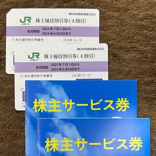 ジェイアール(JR)の【即日発送】JR東日本 東日本旅客鉄道 株主優待券 2枚、株主サービス券 2冊(その他)