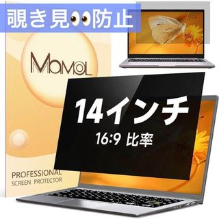 14インチ PC 保護フィルム 覗き見防止 フィルター 反射防止　ブルーライト