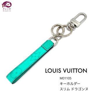 ルイヴィトン(LOUIS VUITTON)のルイヴィトン M01105 キーホルダー スリム ドラゴンヌ モノグラム(キーホルダー)