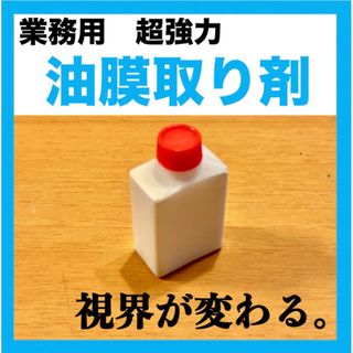 《業務用》超強力 油膜取り剤 専用スポンジ付(洗車・リペア用品)