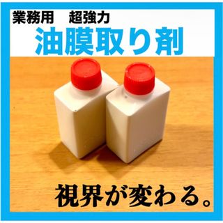 2《業務用》超強力 油膜取り剤 専用スポンジ付(洗車・リペア用品)