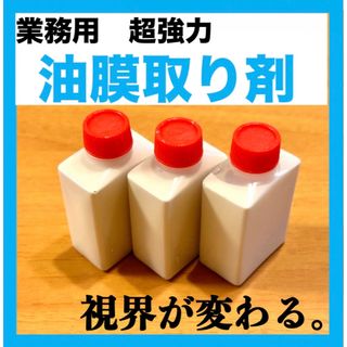 《業務用》超強力 油膜取り剤 専用スポンジ付(洗車・リペア用品)