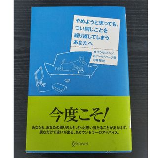 やめようと思っても、つい同じことを繰り返してしまうあなたへ(その他)