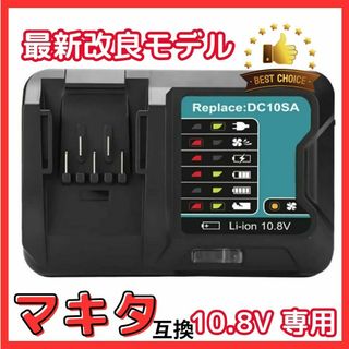 B DC10SA 充電器 DC10WD マキタ 10.8V- 12V   互換(工具/メンテナンス)