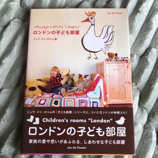 ロンドンの子ども部屋(住まい/暮らし/子育て)