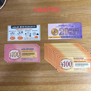 ブックオフグループ　お買い物券　1500円分(その他)