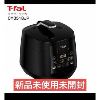 ティファール(T-fal)のT-fal｜ティファール ラクラ・クッカー コンパクト 電気圧力鍋 ブラック C(その他)