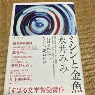 ミシンと金魚(文学/小説)