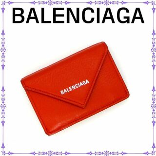 バレンシアガ(Balenciaga)の【 ほぼ新品 】バレンシアガ　ペーパー ミニウォレット　三つ折　財布　レッド(財布)