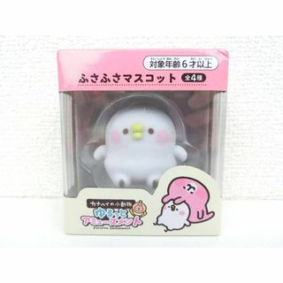 新品未開封 カナヘイの小動物 ゆるっとアミューズメント ふさふさマスコットピスケ(アニメ/ゲーム)