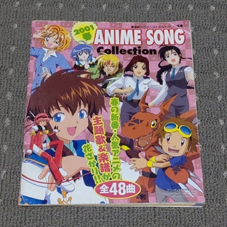 アニメディア ふろく アニメソングコレクション 2001春(アニメ)