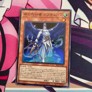 ユウギオウ(遊戯王)の遊戯王 命の代行者 ネプチューン(カード)