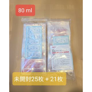 Pigeon - 母乳フリーザーパック 80ml 未開封25枚+21枚