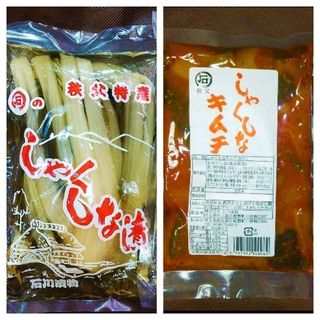 しゃくしな漬&しゃくしなキムチセット 石川漬物(漬物)