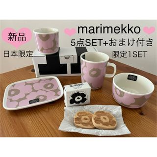 マリメッコ(marimekko)の限定1 ❤︎ 新品 マリメッコ ウニッコ ベージュ ピンク 食器セット おまけ付(食器)