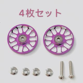 ミニ四駆　軽量オールアルミベアリングローラー19mm　パープル 4個セット(模型/プラモデル)