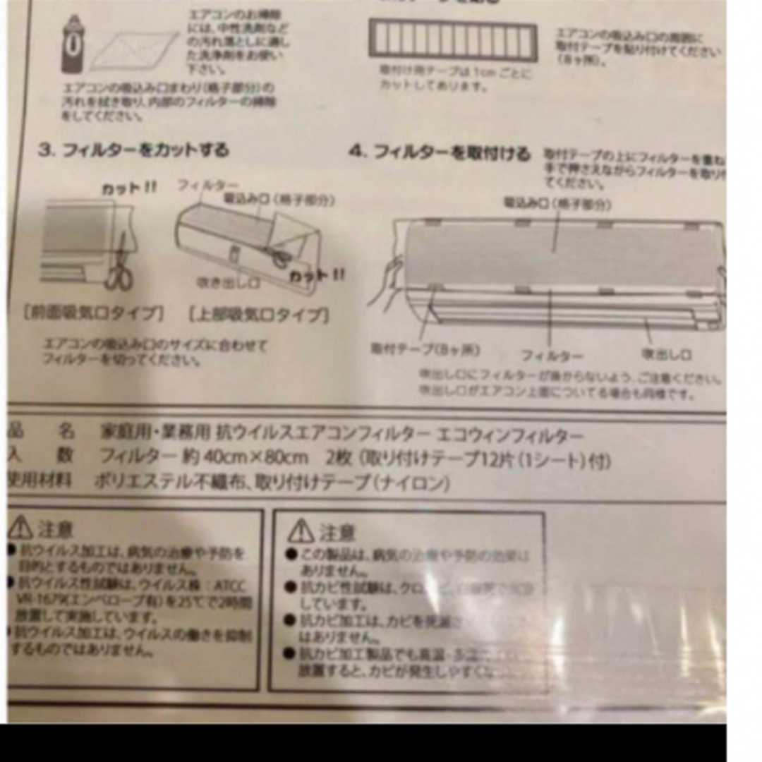 抗ウィルス　エアコンフィルター　2ヶ月分 スマホ/家電/カメラの冷暖房/空調(エアコン)の商品写真