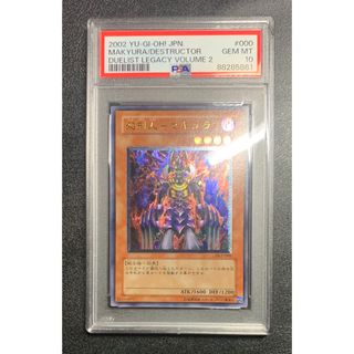 【完美品/psa10】 処刑人マキュラ/悪魔族/遊戯王/レリーフ/アルティメット(シングルカード)