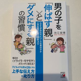 男の子を「伸ばす親」と「ダメにする親」の習慣(結婚/出産/子育て)