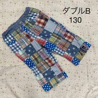 ダブルビー(DOUBLE.B)のミキハウス ダブルB ハーフパンツ ☆ 130 水玉 パッチワーク ① 双子(パンツ/スパッツ)