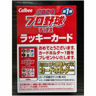 カルビー - 3枚セット)プロ野球チップス2024　ラッキーカード＋スターカード