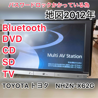 TOYOTA トヨタ　NHZN-X62G Bluetooth DVD(カーナビ/カーテレビ)
