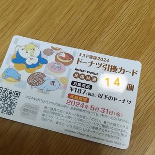 ダスキン(DUSKIN)の*即日発送*【mister Donut】ドーナツ引換カード 残数14個(フード/ドリンク券)