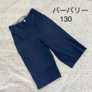 バーバリー(BURBERRY)のバーバリー ハーフパンツ ☆ 130 ネイビー(パンツ/スパッツ)