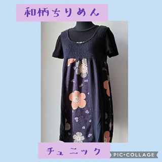 和柄チュニック 黒 ちりめん 花柄 異素材 ワンピース(チュニック)