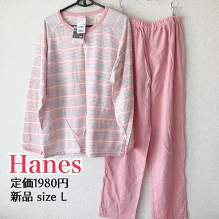 Hanes - Hanes ヘインズ　ルームウェア  部屋着 長袖　長ズボン　薄手 ピンク　L