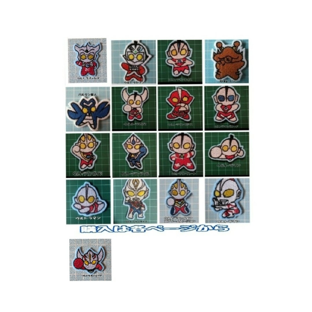ウルトラマン ワッペン アイロン刺繍ワッペン エンタメ/ホビーのおもちゃ/ぬいぐるみ(キャラクターグッズ)の商品写真