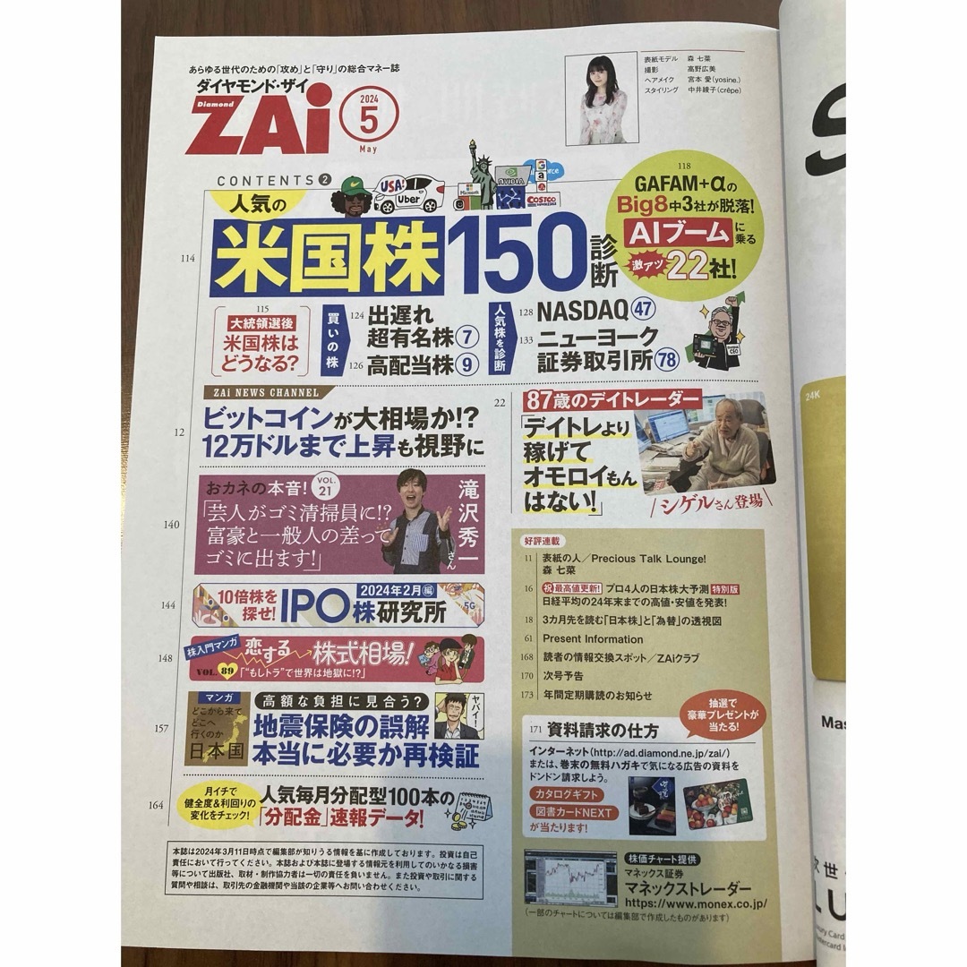 ダイヤモンド ZAi (ザイ) 2024年 05月号 [雑誌] エンタメ/ホビーの雑誌(ビジネス/経済/投資)の商品写真