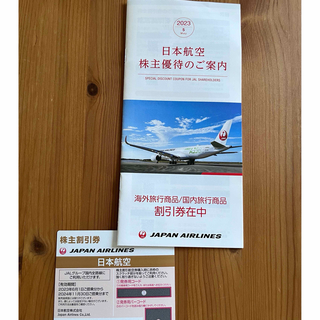 ジャル(ニホンコウクウ)(JAL(日本航空))のJAL 株主優待券　優待割引冊子　(その他)