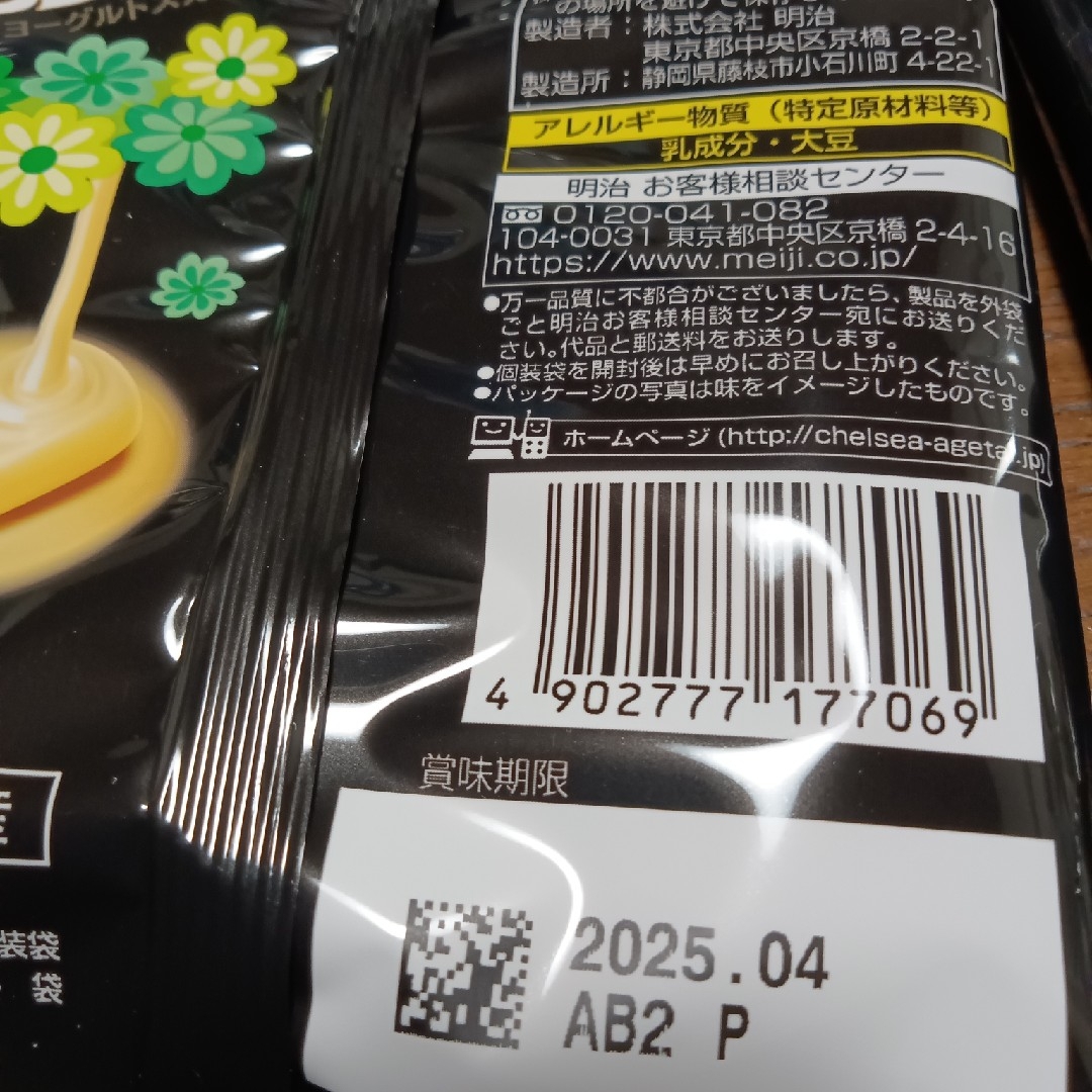 🍀チェルシー　ヨーグルトスカッチ1袋、バタースカッチ1袋🍀 食品/飲料/酒の食品(菓子/デザート)の商品写真