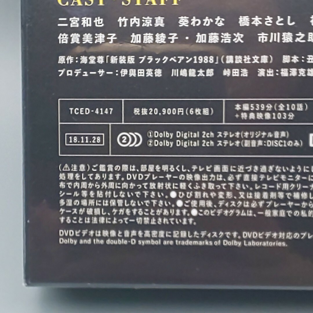 TWO WEEKS　未開封DVD-BOX　三浦春馬　芳根京子　BOX角痛みあり エンタメ/ホビーのDVD/ブルーレイ(TVドラマ)の商品写真